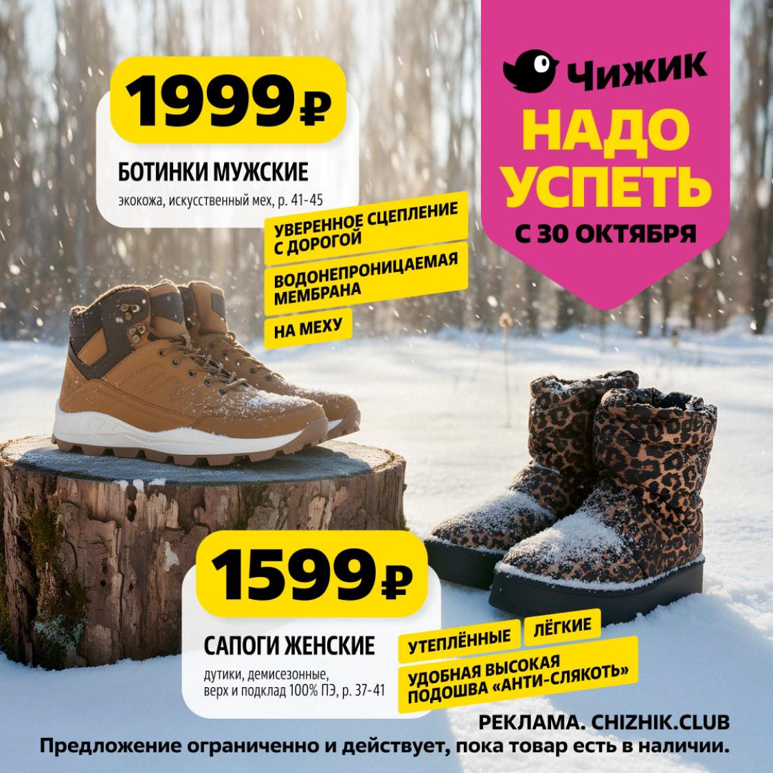 Мужские ботинки на меху за 1999р и женские утепленные сапоги-дутики за 1599р.